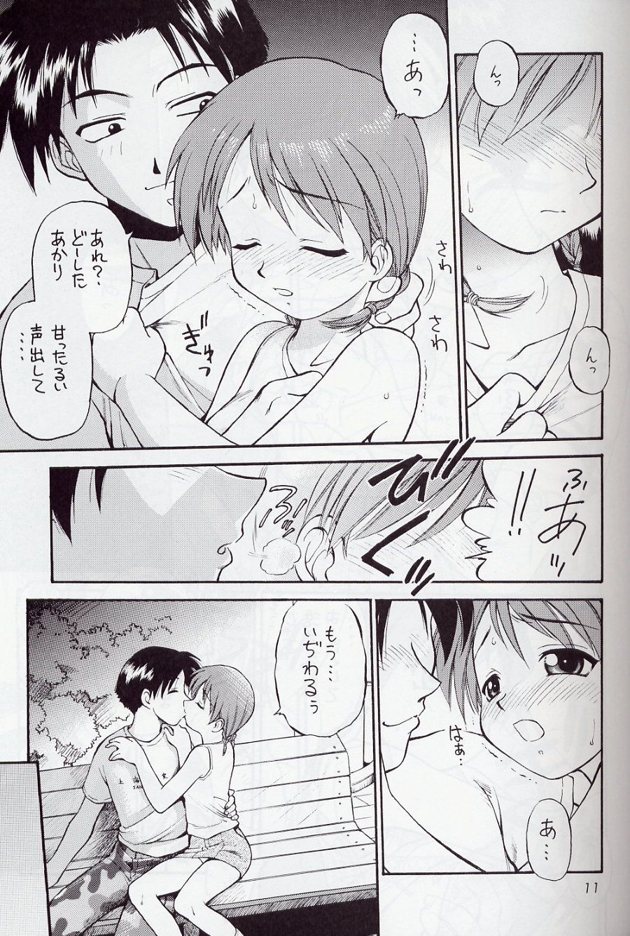 Mikiri Hassha page 11 full