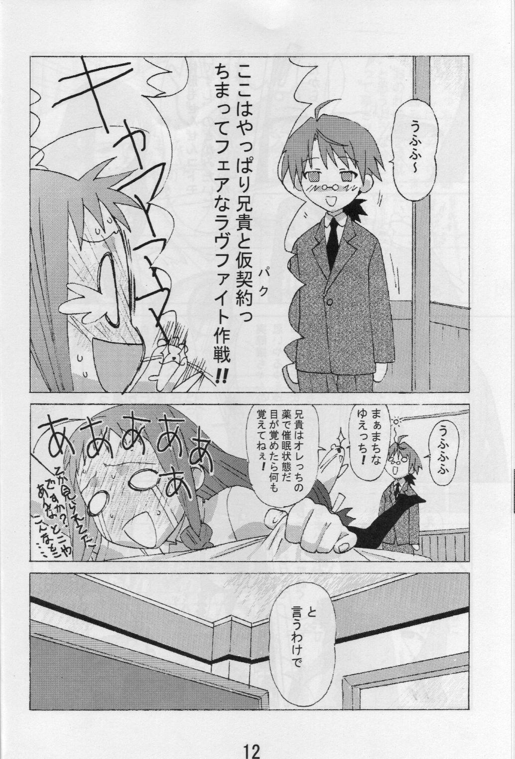 Yue to Okojo to Himitsu no Kotoba page 11 full