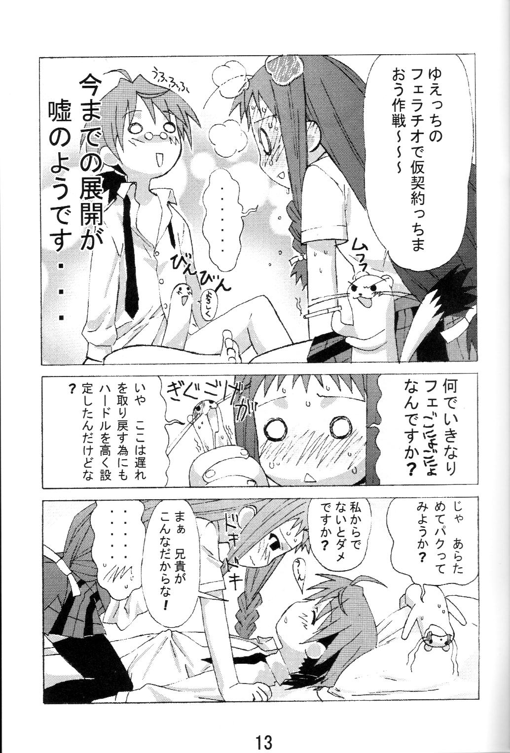 Yue to Okojo to Himitsu no Kotoba page 12 full