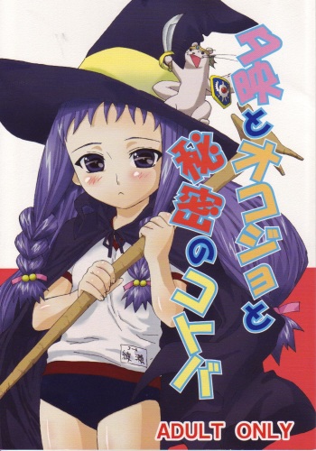 (C68) [AbysspechkA (Okiyumi Kase)] Yue to Okojo to Himitsu no Kotoba (Mahou Sensei Negima!) cover