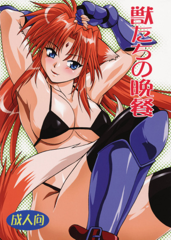 (SC34) [Studio Katsudon (Manabe Jouji)] Kemonotachi no Bansan (Mahou Shoujo Lyrical Nanoha) cover