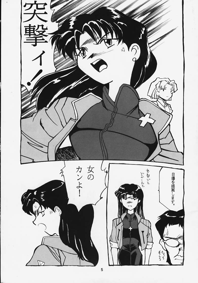 Soryu Shuugeki page 4 full