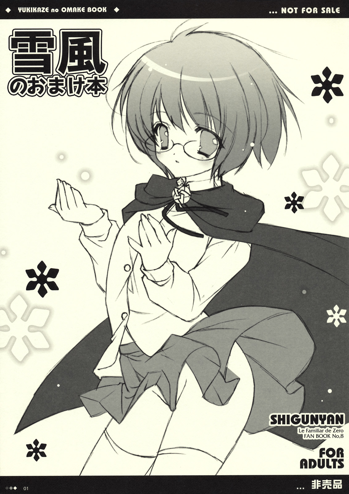 Yukikaze no Omake Hon page 1 full