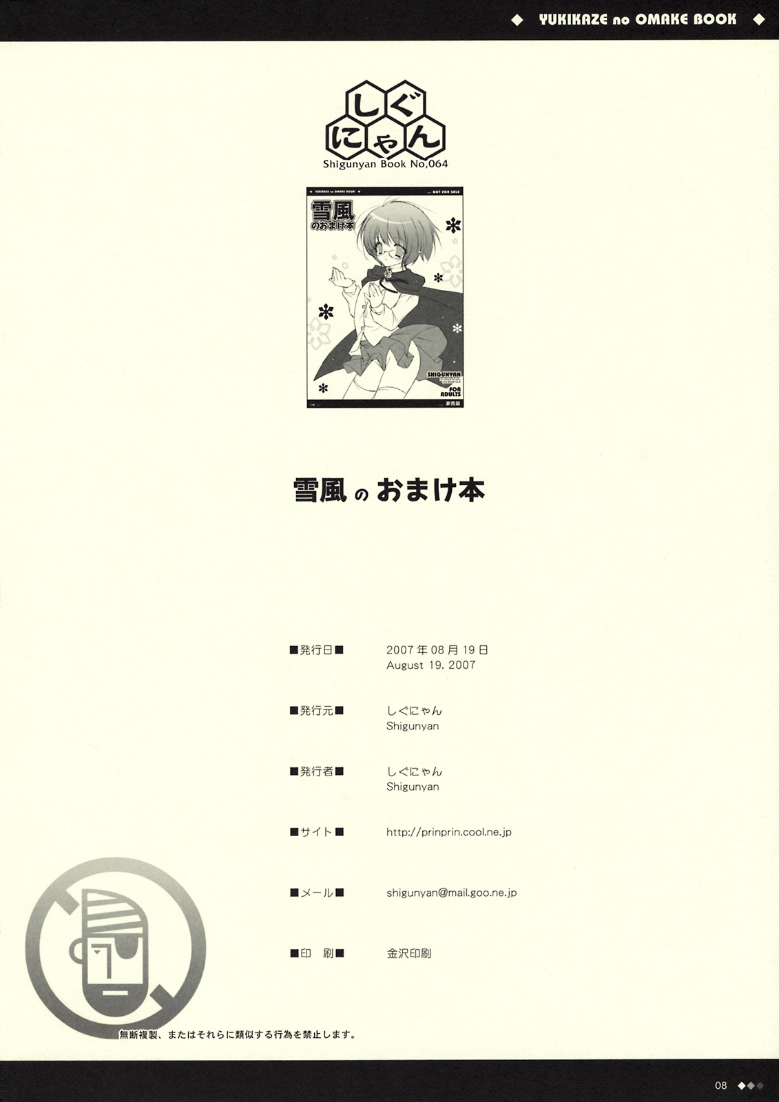 Yukikaze no Omake Hon page 8 full