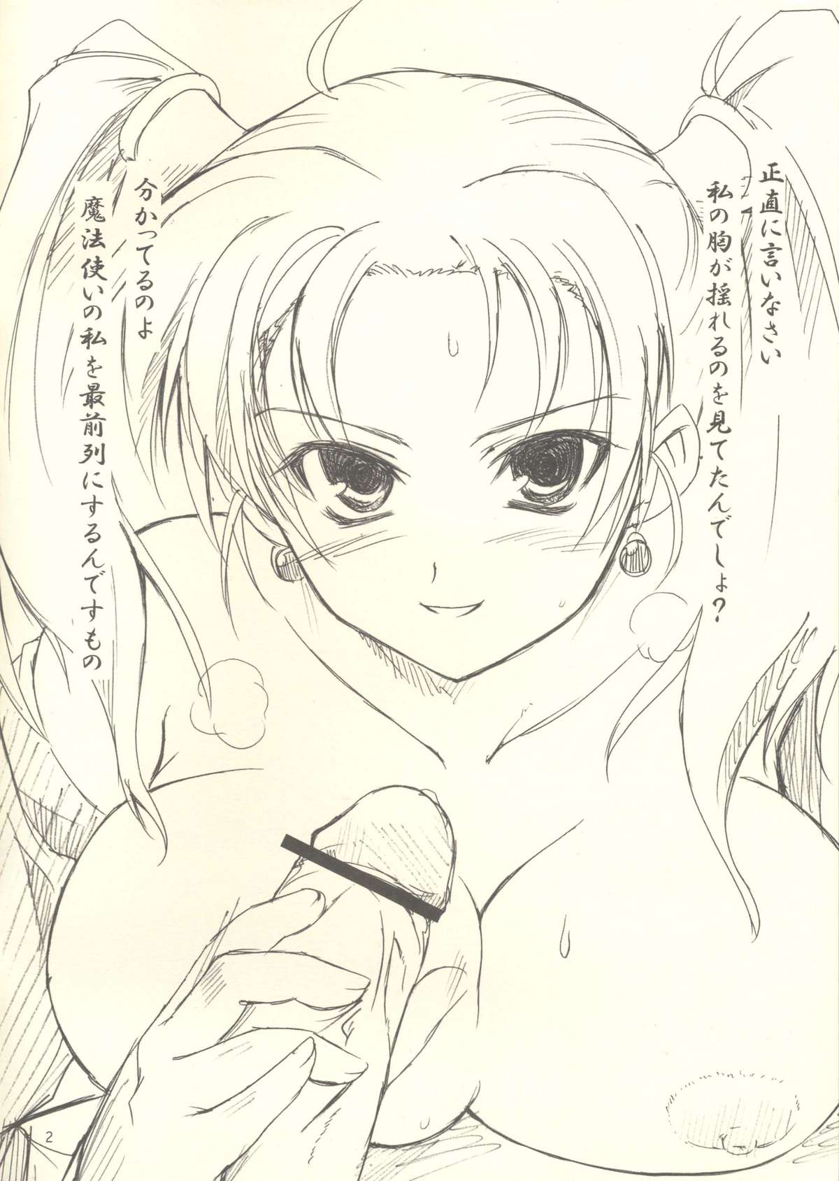 Omake Bon ~Jessica-sama no Baai~ page 2 full