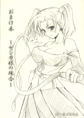 (C67) [Perceptron (Asaga Aoi)] Omake Bon ~Jessica-sama no Baai~ (Dragon Quest VIII) cover