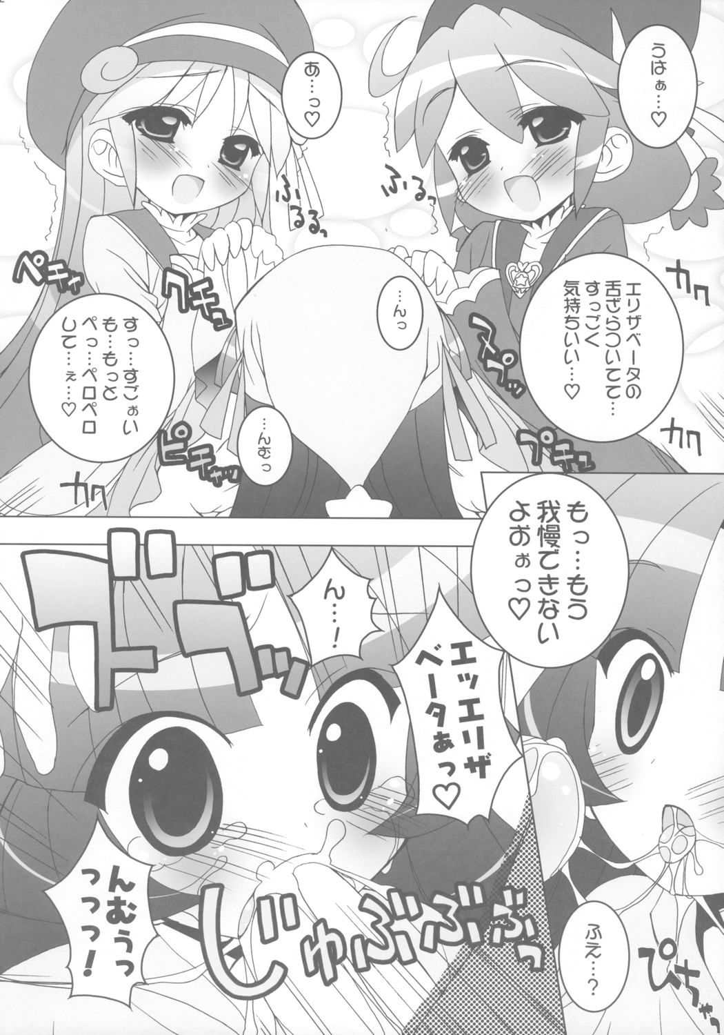 Gakuen Nakayoshi Daisakusen Chu! page 11 full