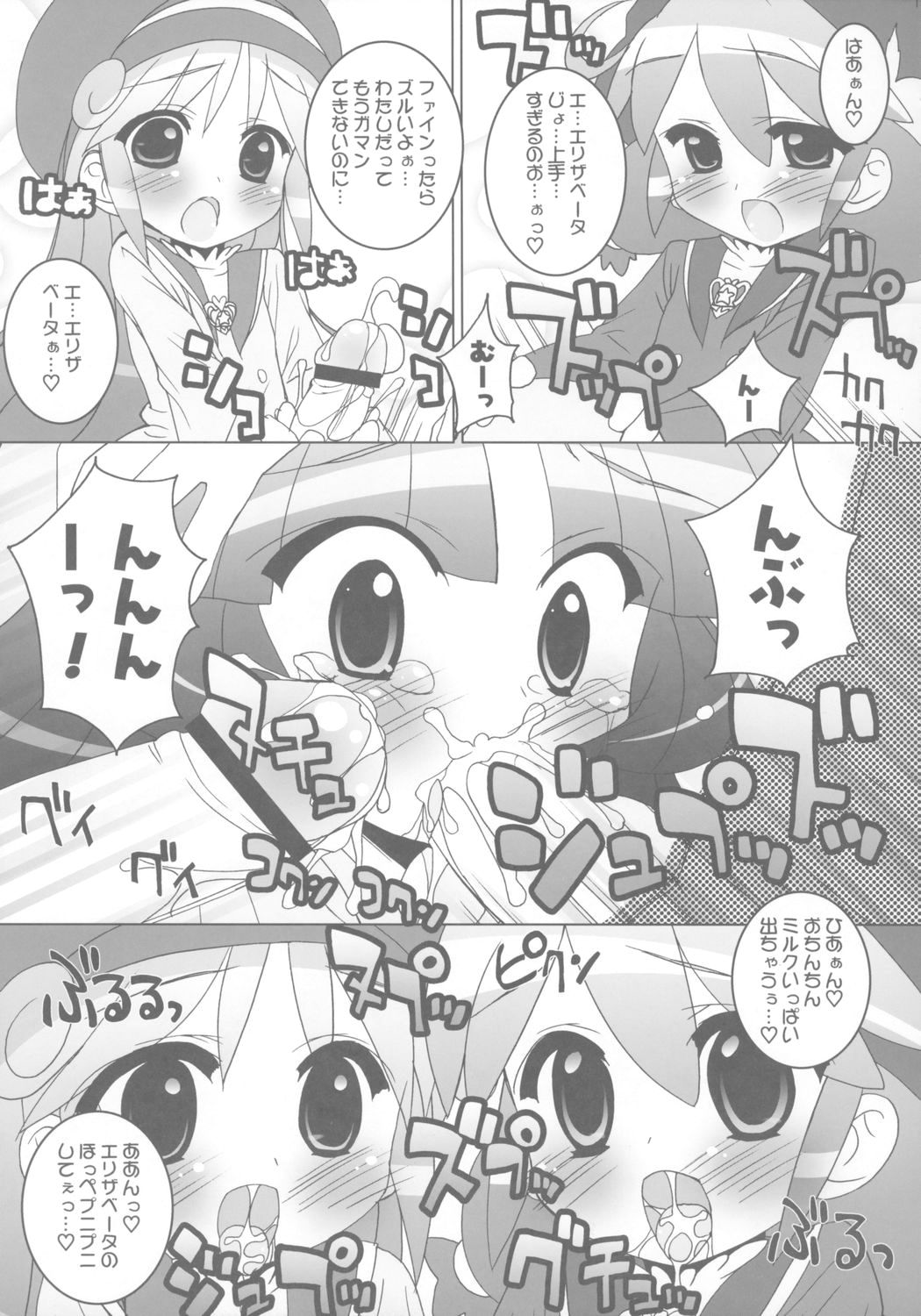 Gakuen Nakayoshi Daisakusen Chu! page 12 full