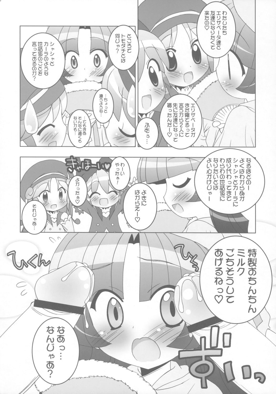 Gakuen Nakayoshi Daisakusen Chu! page 9 full
