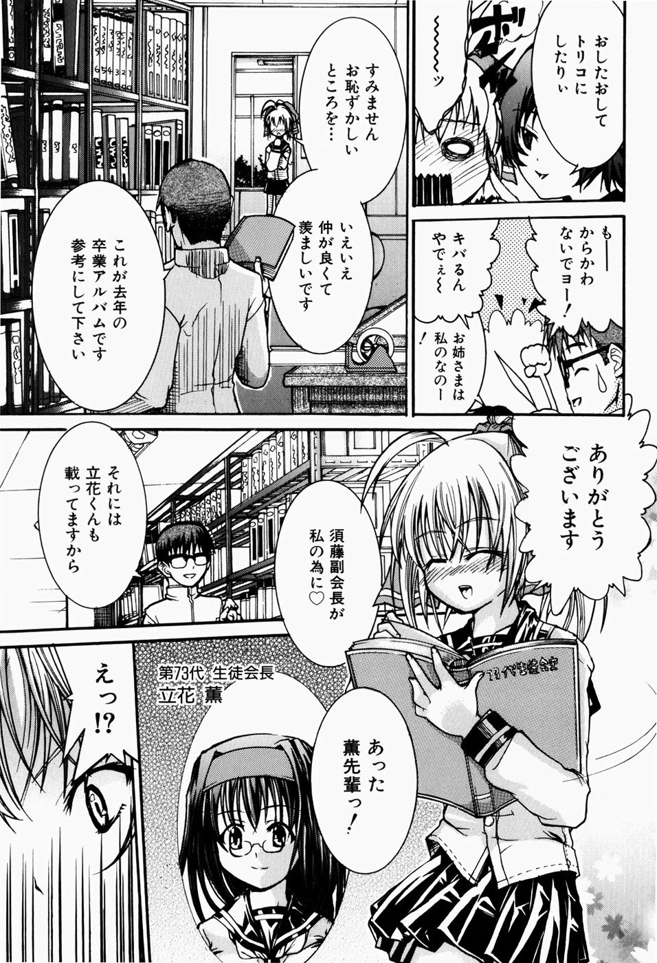 Pet Shoujo Ikusei Gakkou page 12 full