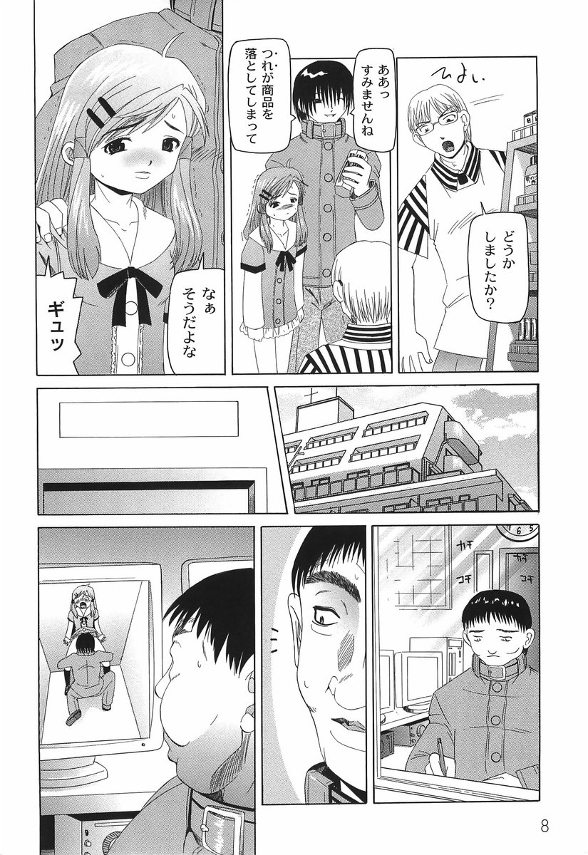 Shitatari Shoujo no Mituyokukajyourensa page 12 full