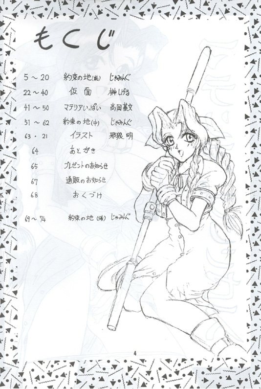 Material Princess page 3 full