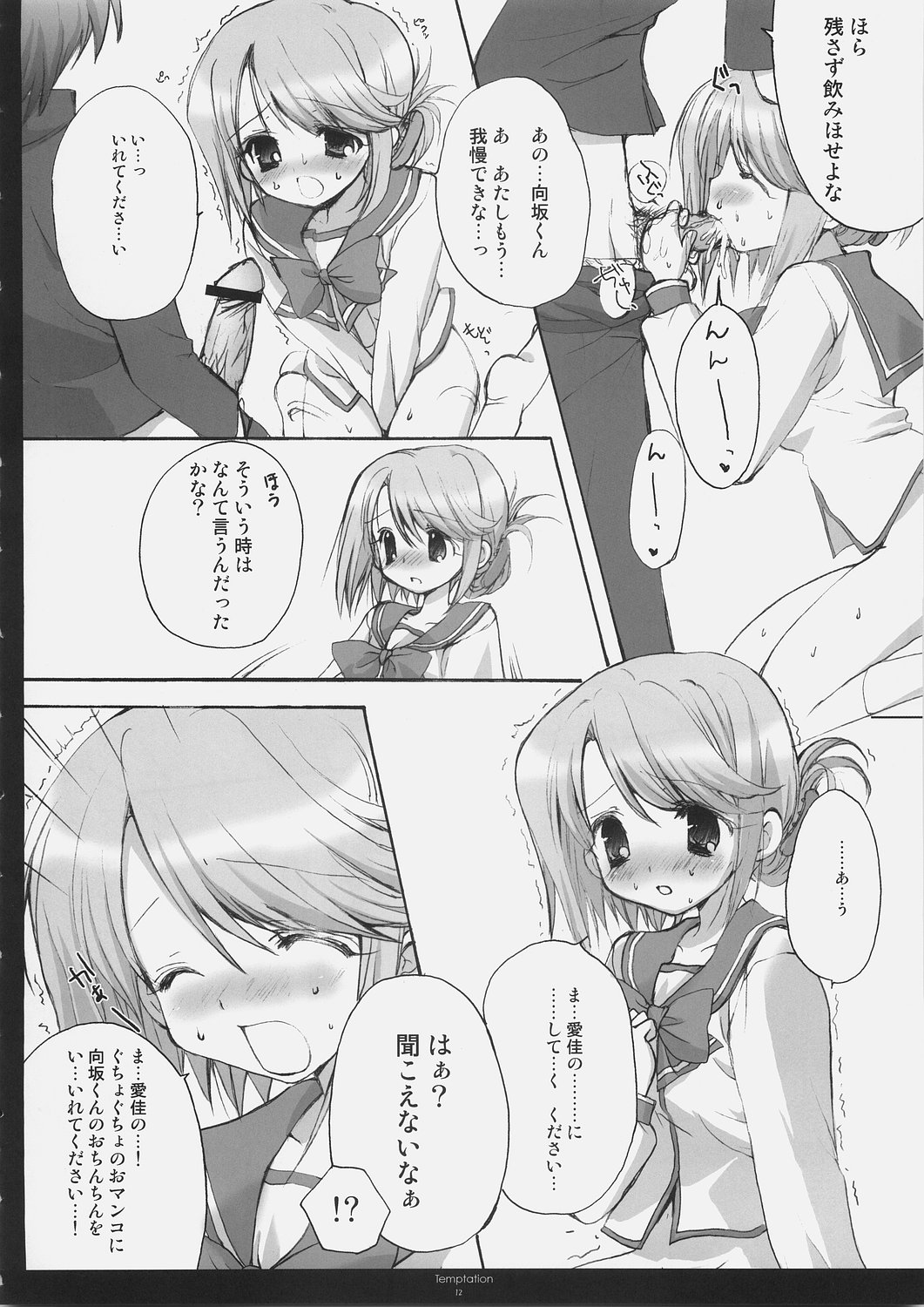 Temptation page 11 full