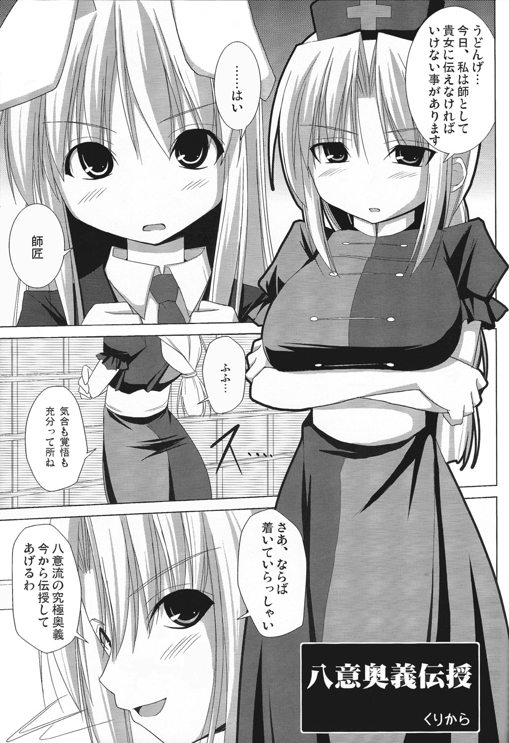 Inaba Box Final page 4 full