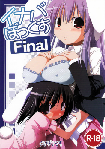 (C72) [TOYBOX (Jacky, Kurikara)] Inaba Box Final (Touhou Project) cover