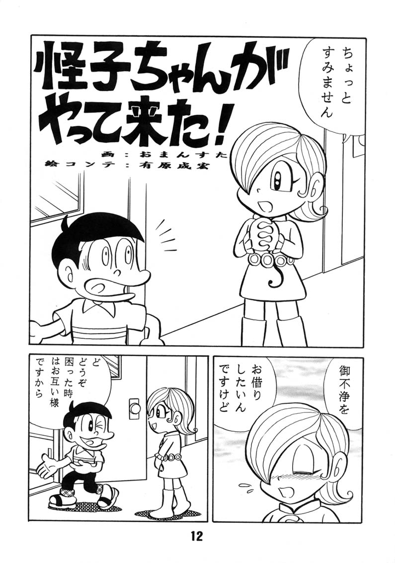 Gokigen Ukagai LOVE page 11 full
