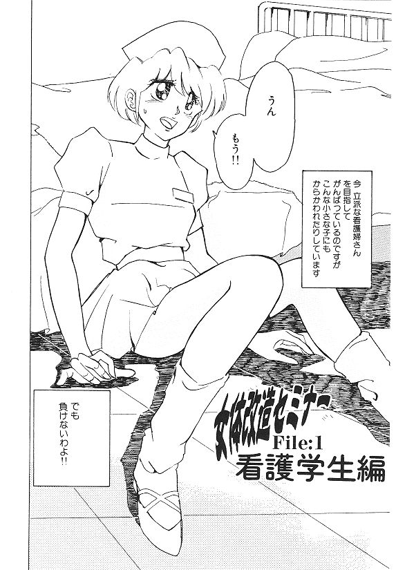 Nyotai Kaizou Seminar page 6 full