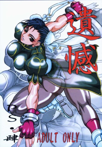 [Power Slide (Uttorikun)] PS 4 Ikan (Street Fighter) cover