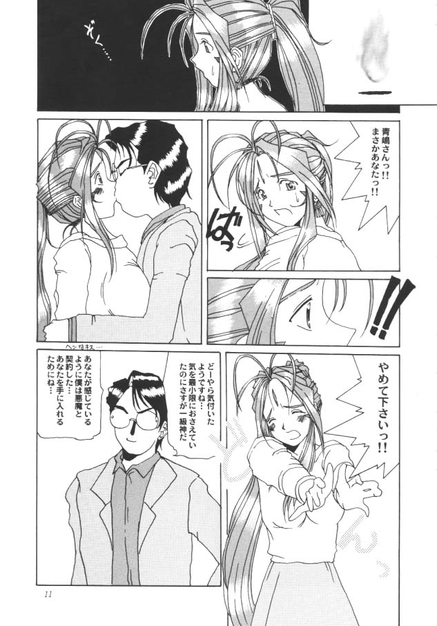 Nightmare of My Goddess Vol. 1 page 10 full