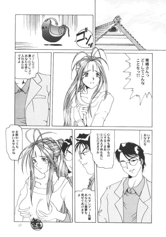 Nightmare of My Goddess Vol. 1 page 12 full