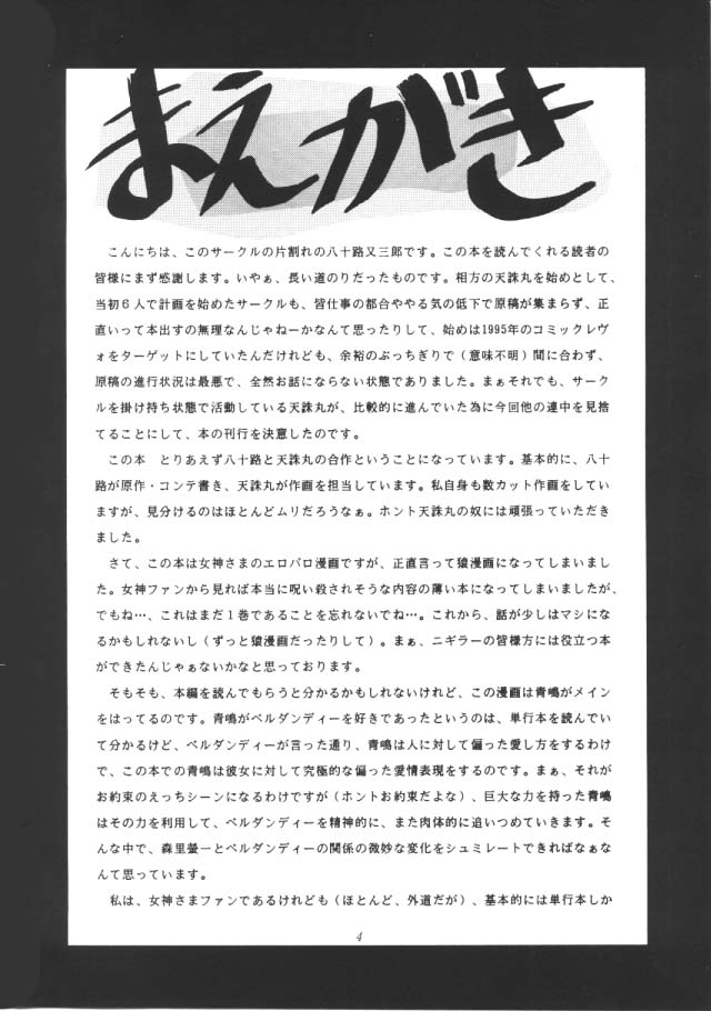 Nightmare of My Goddess Vol. 1 page 3 full