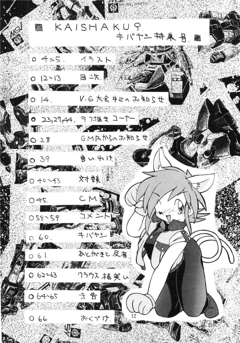 KAISHAKU 9 page 11 full