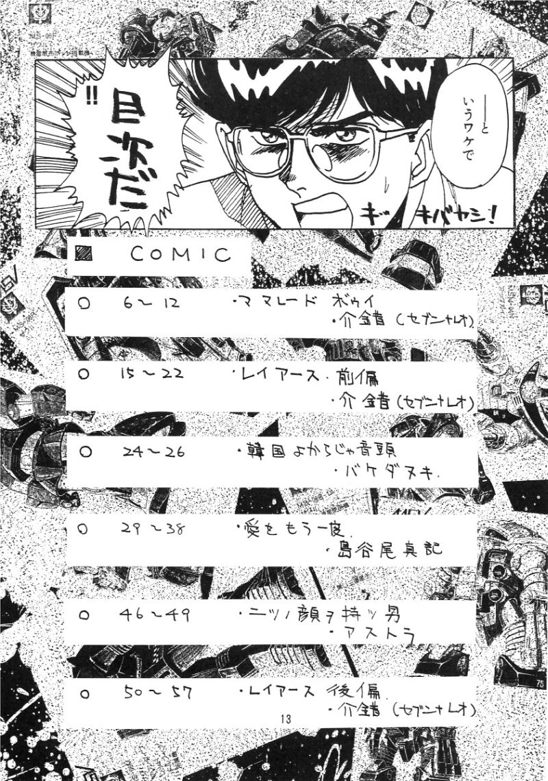 KAISHAKU 9 page 12 full
