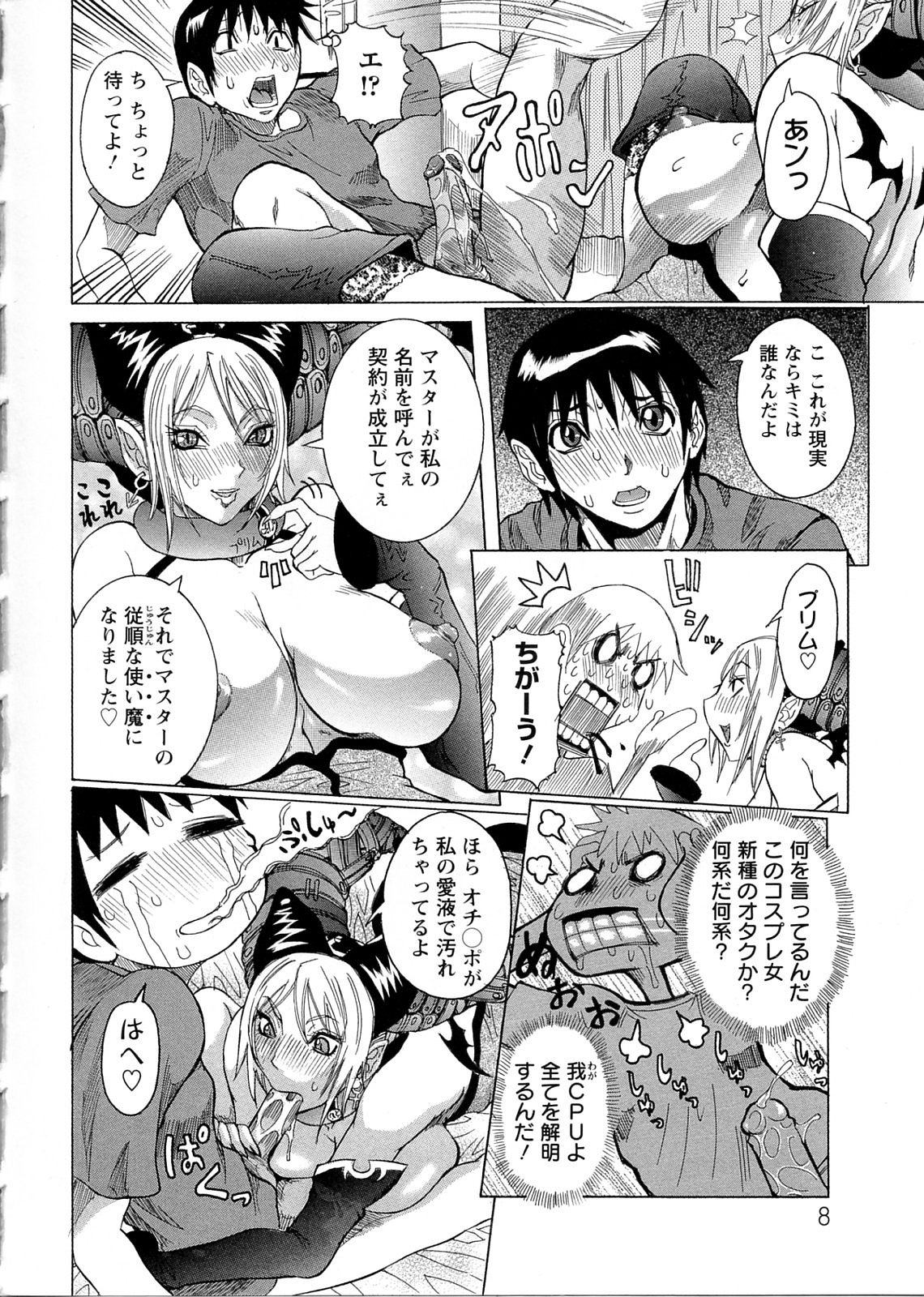 Purimu no Nikki - The Diary of Purimu ~Dashichatta de Shou~ page 12 full