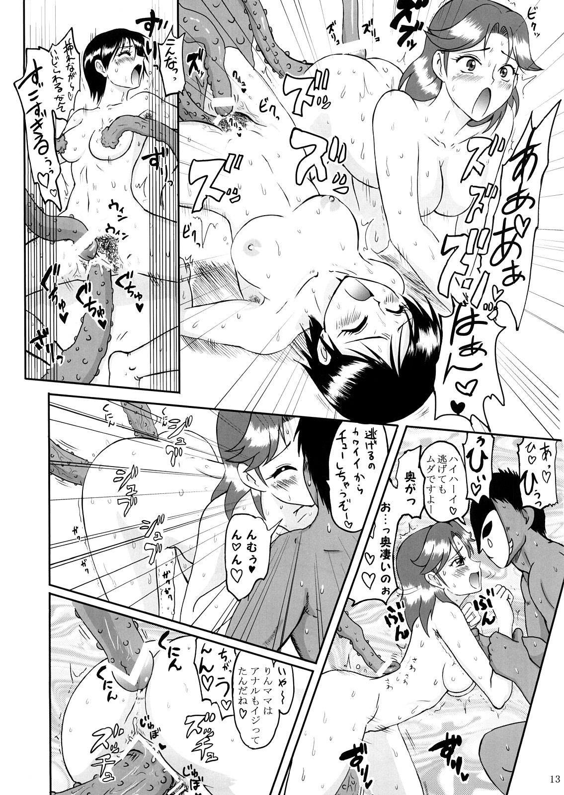 GuruGuru Marmalade page 12 full
