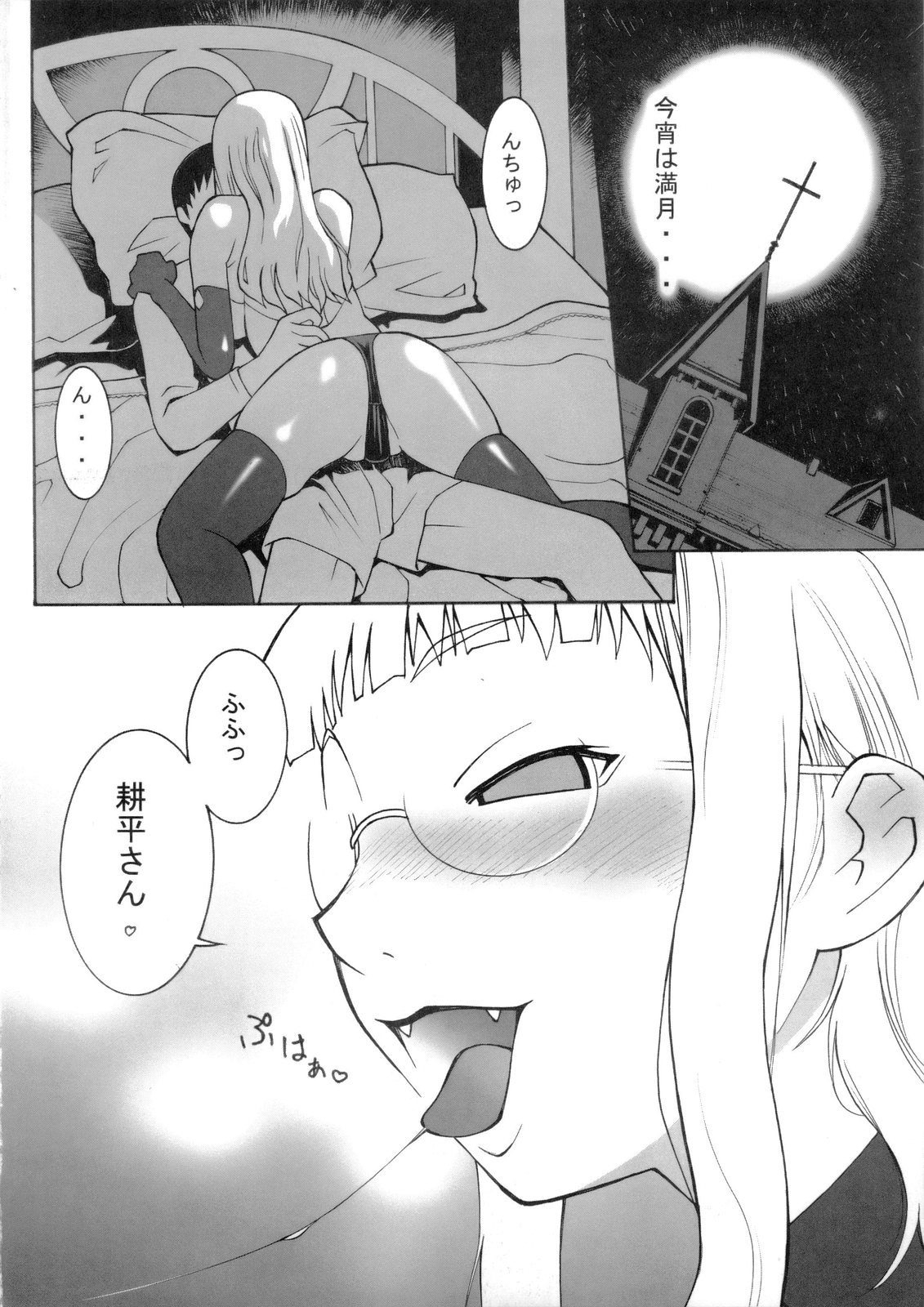 Tsukuyomi Elfriede mode page 5 full
