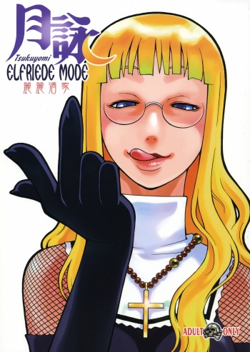 (C68) [lilisyuka (Satou Takahiro)] Tsukuyomi Elfriede mode (Tsukuyomi Moon Phase) cover