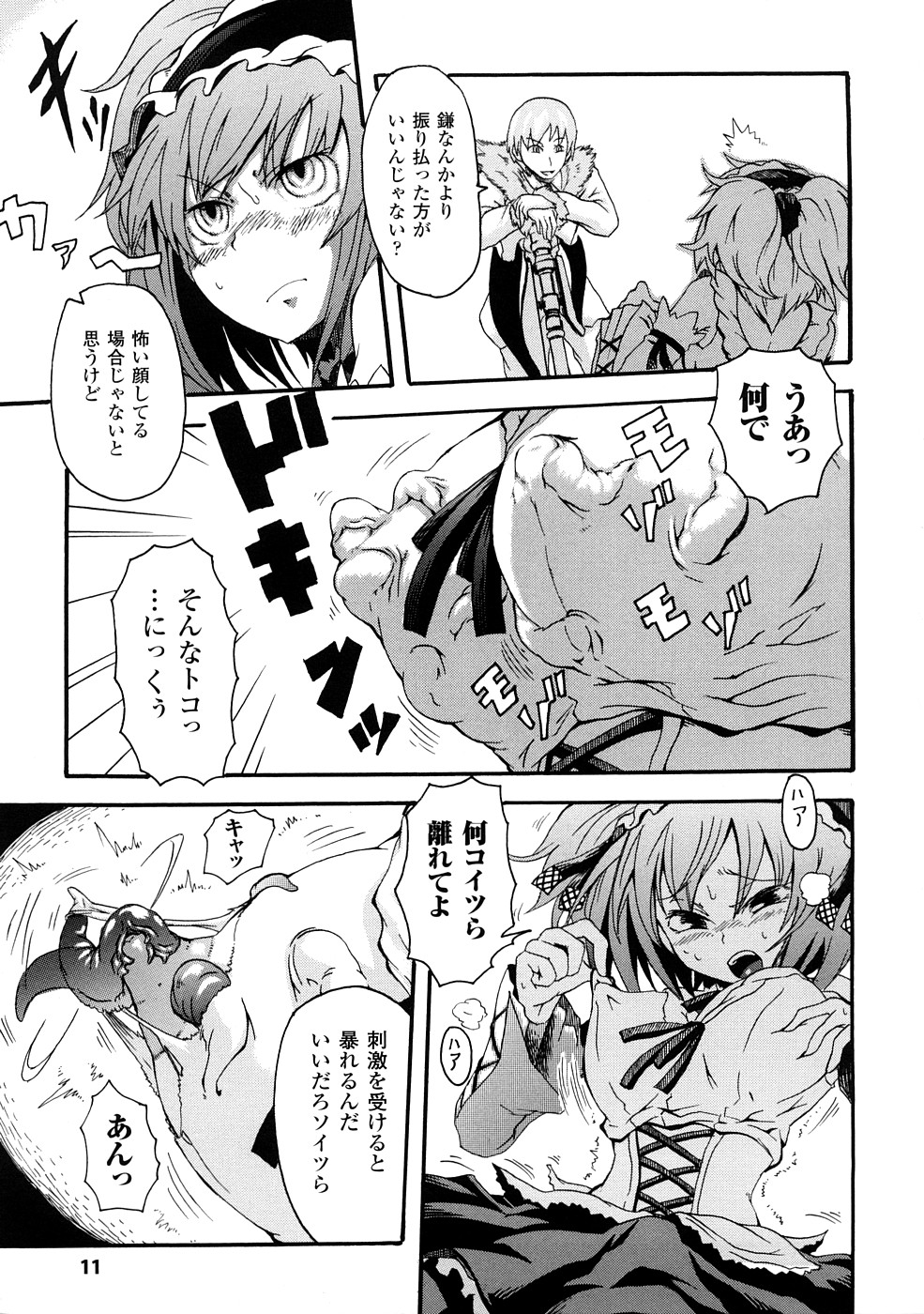 Buroukun Sentou Hime page 12 full