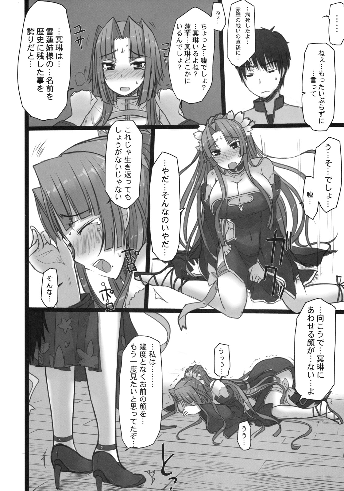 Shemei Sassou page 7 full
