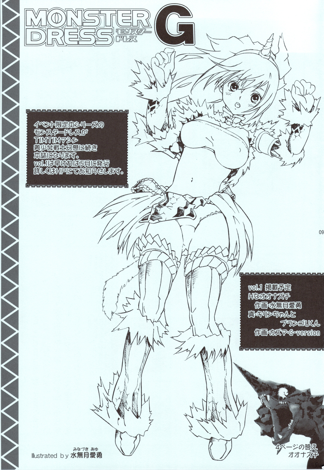 TIMTIM MACHINE SPECIAL Kirin-chan to H page 8 full