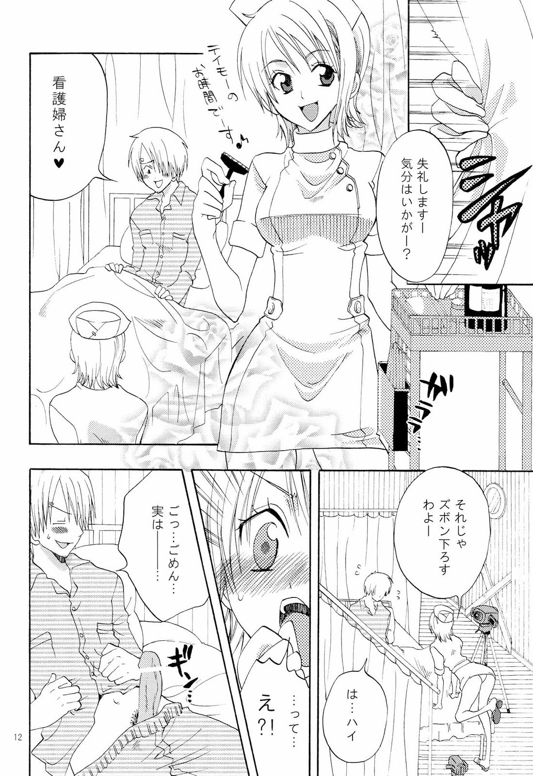 Kanjuku Orange page 11 full