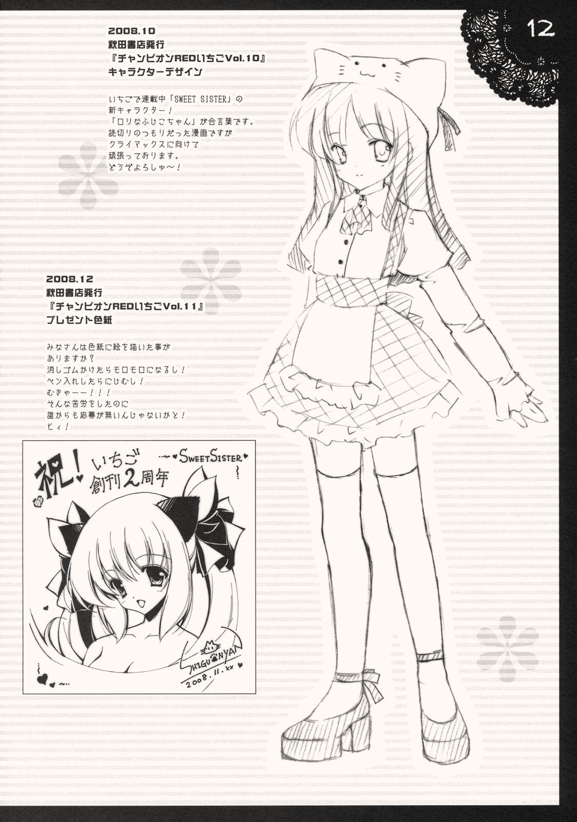 Shigukore 7 page 11 full