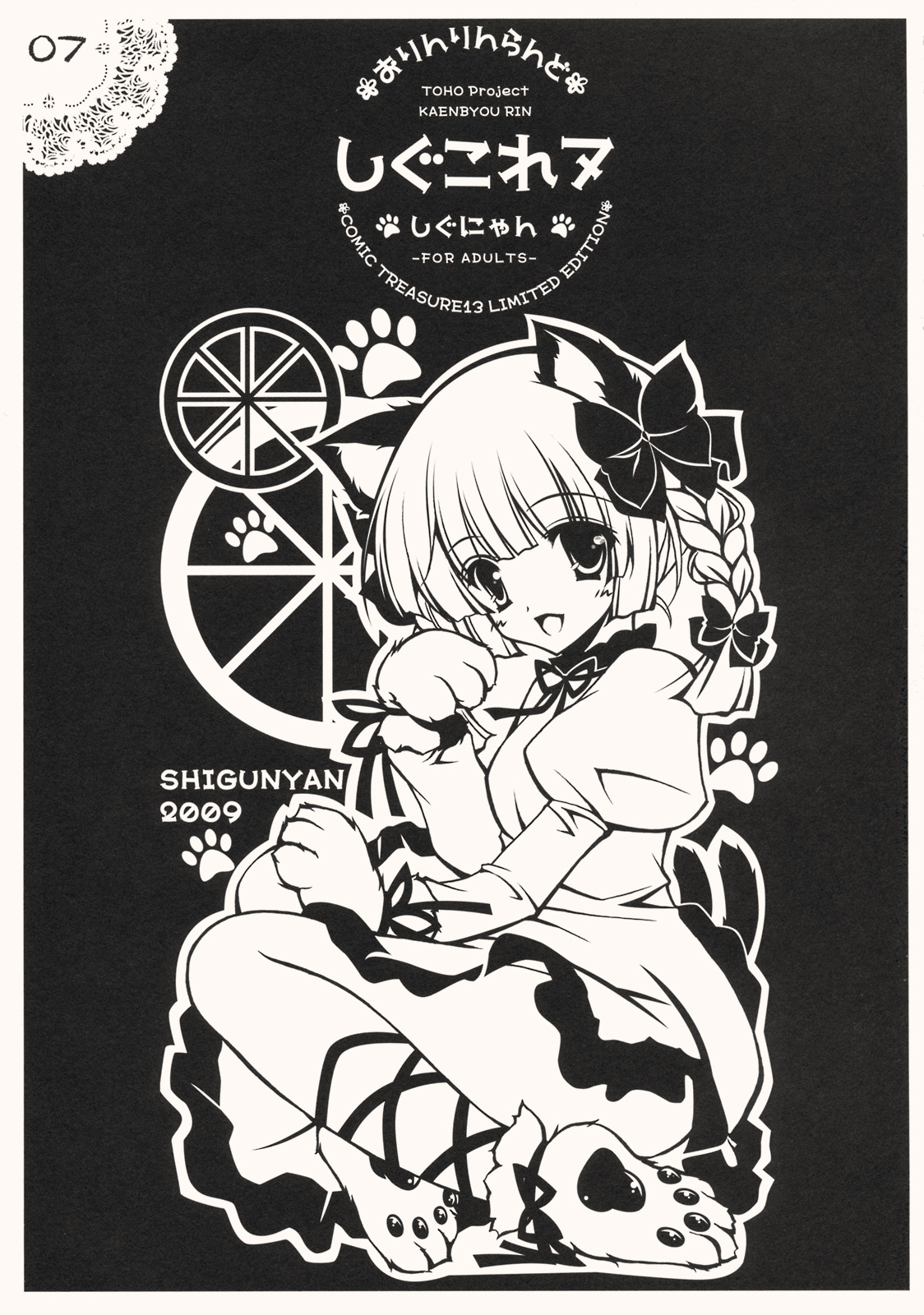 Shigukore 7 page 6 full