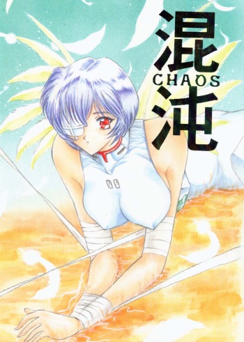 (CR20) [HK Syndicate (Hanazawa Rena, Kurikara)] Konton Chaos (Neon Genesis Evangelion) cover