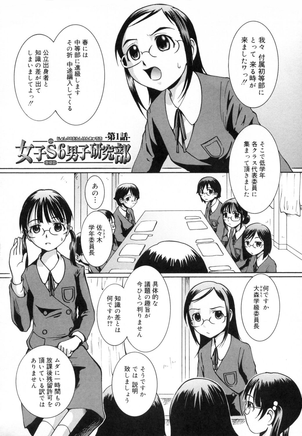 Strawberry 12 page 7 full