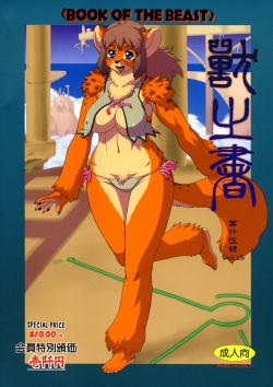Kemono no Sho Juugo - Book of The Beast 15
