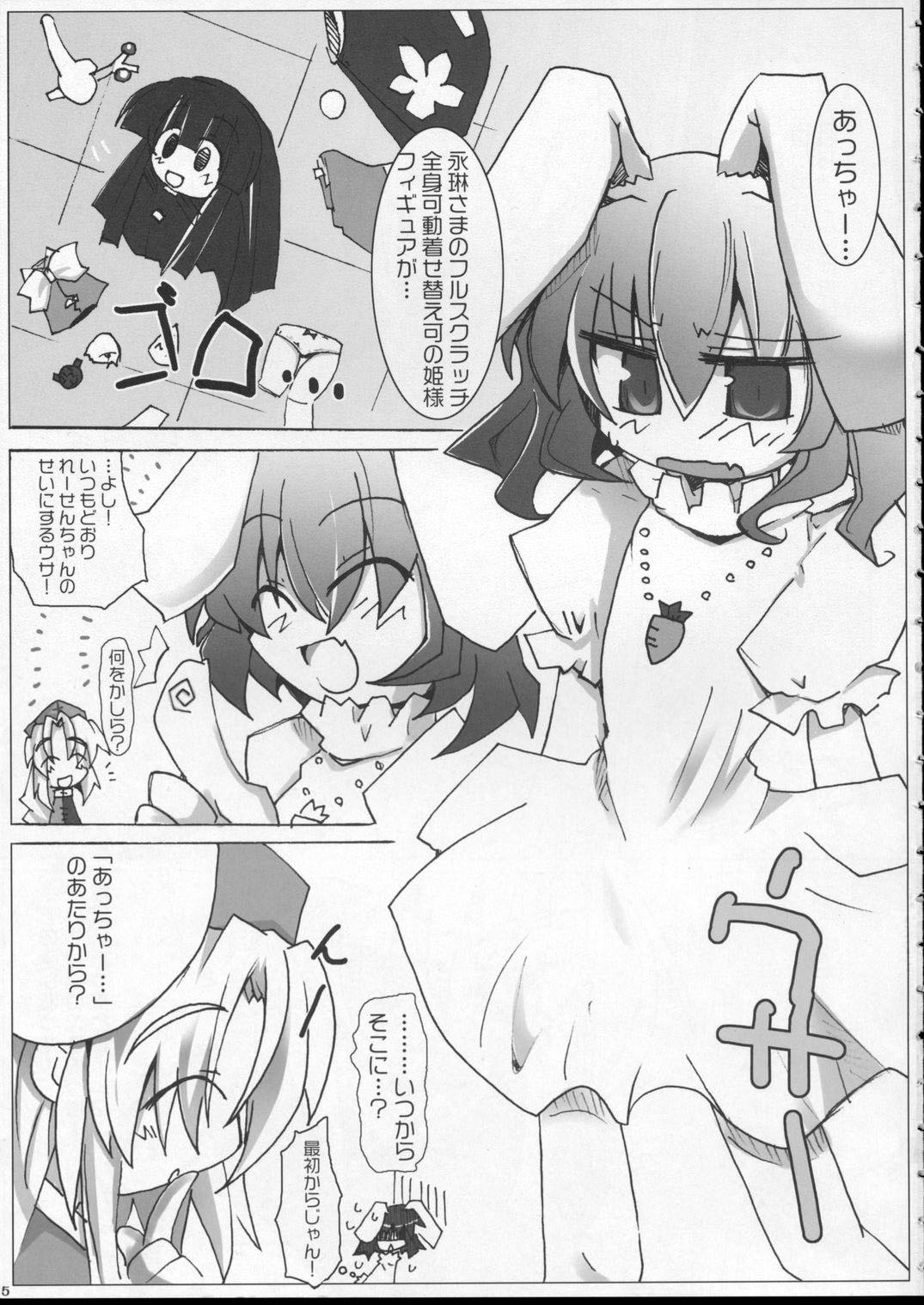 Chippai Milk Tewi page 4 full