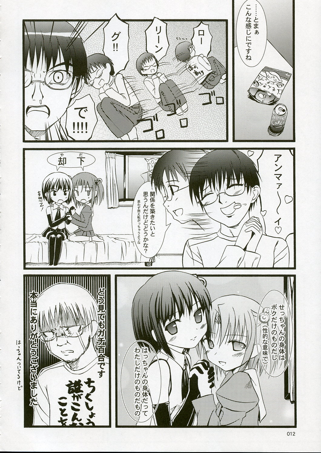 SEcchan to musubaretai sanjou!! page 11 full