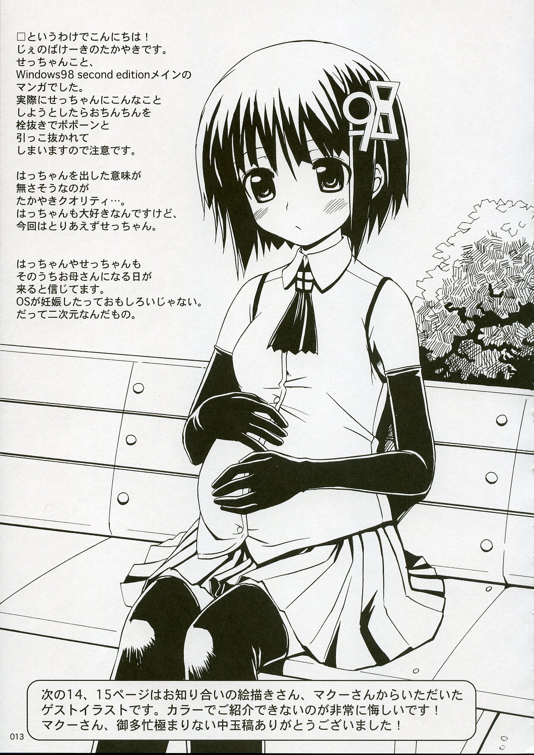 SEcchan to musubaretai sanjou!! page 12 full