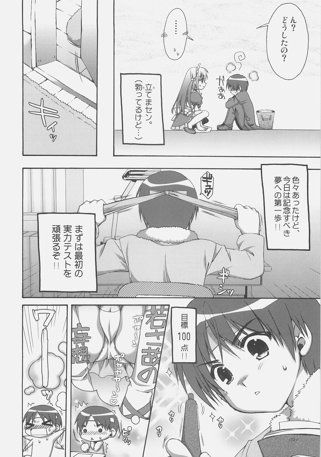 Expert ni Narouyo! page 11 full