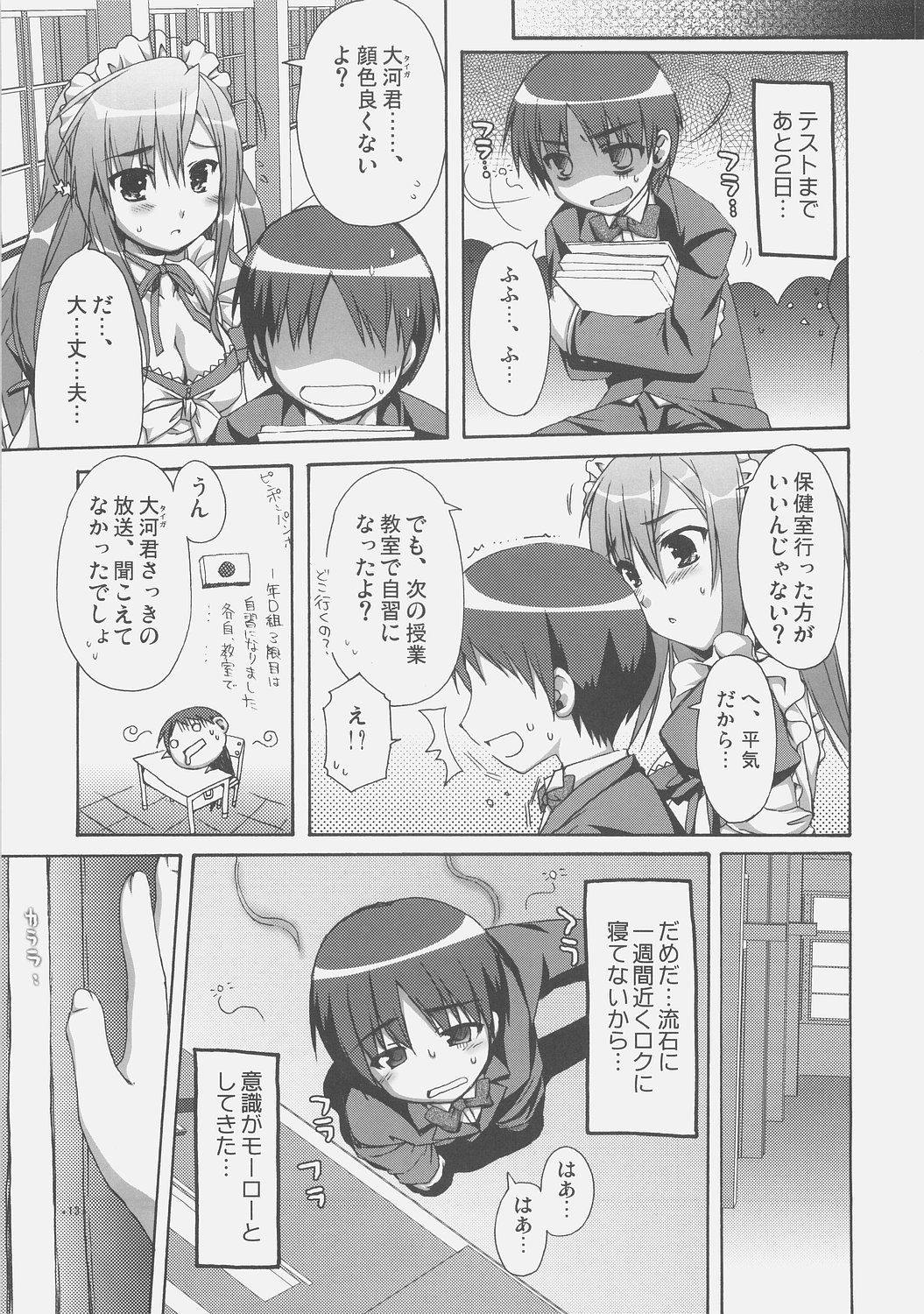 Expert ni Narouyo! page 12 full