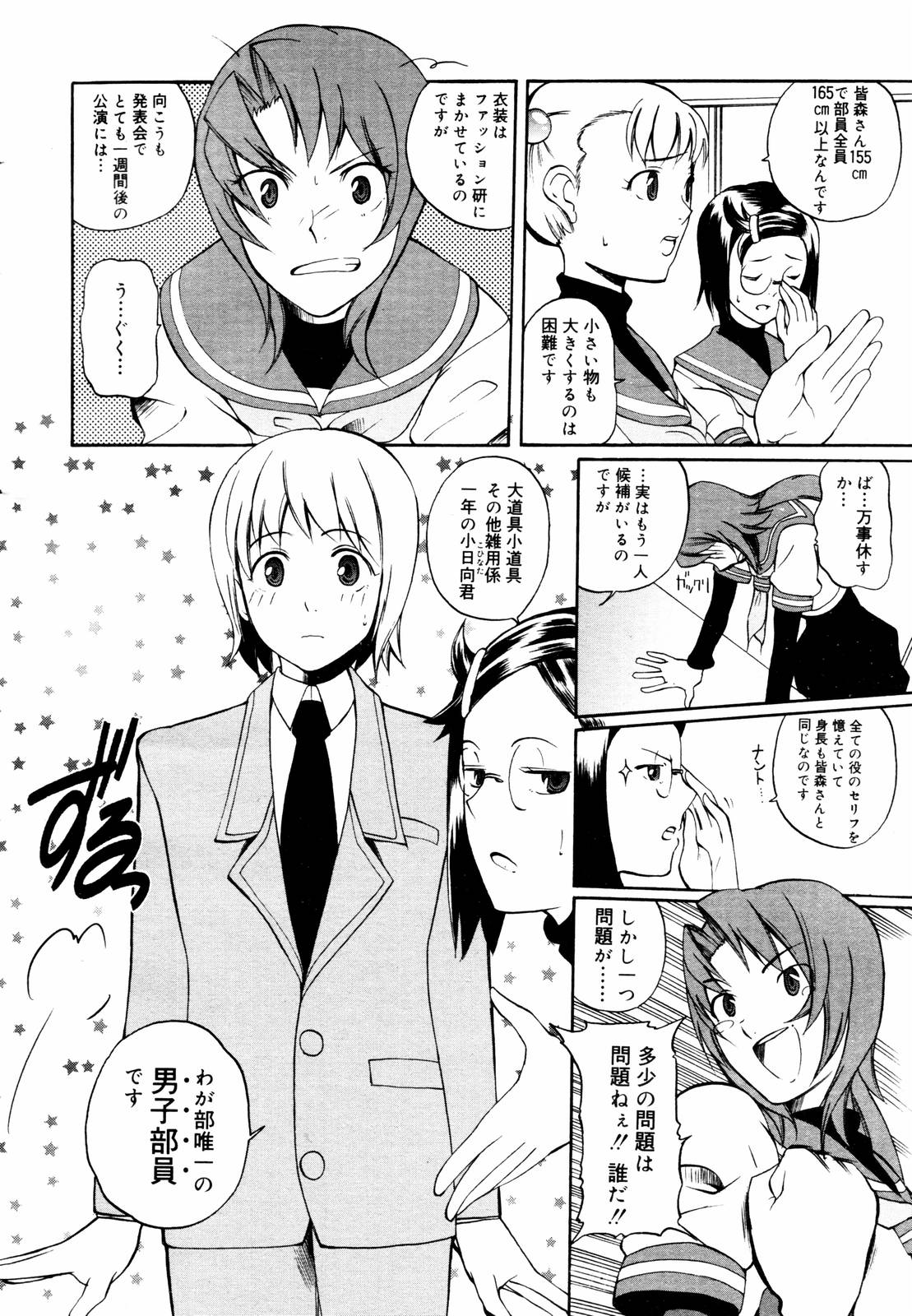 COMIC MEGAPLUS 2006-03 Vol. 29 page 12 full