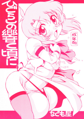 (C68)[Nagumo-ya (Yaeda Nagumo)] Higurashi no Hibiku Koro ni (Higurashi na Naku Koro ni) cover