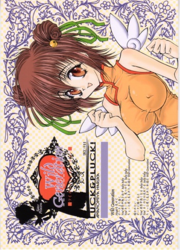 (C60) [LUCK&PLUCK!Co. (Amanomiya Haruka)] Wild Generation (Sister Princess) cover