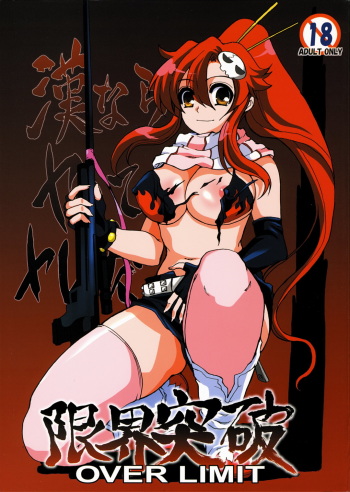 (COMIC1) [Neko to Hato (Hatoya)] Genkai Toppa (Tengen Toppa Gurren Lagann) cover