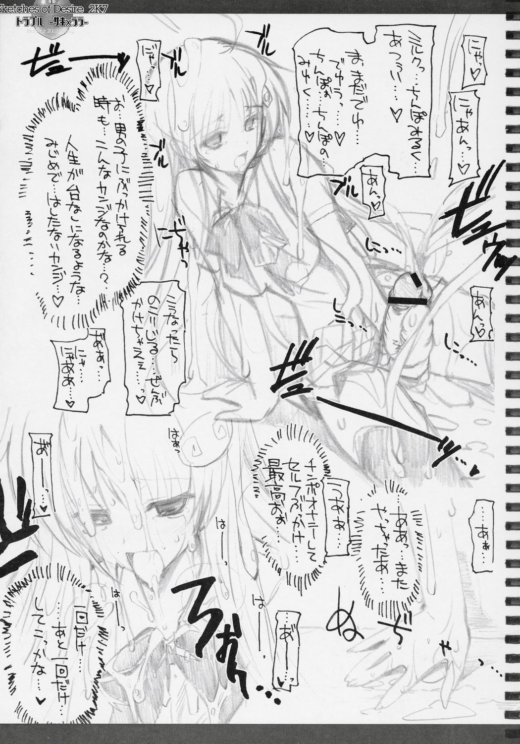 Sketches of Desire 2K7 Trouble - Saki x Lala - page 12 full